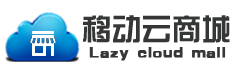 移動(dòng)云商城