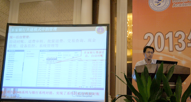 2013湖北省衛生信息網絡大會