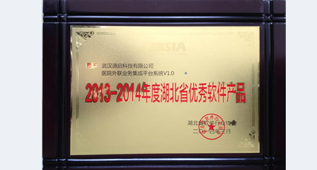 2014年度中國優秀軟件產品